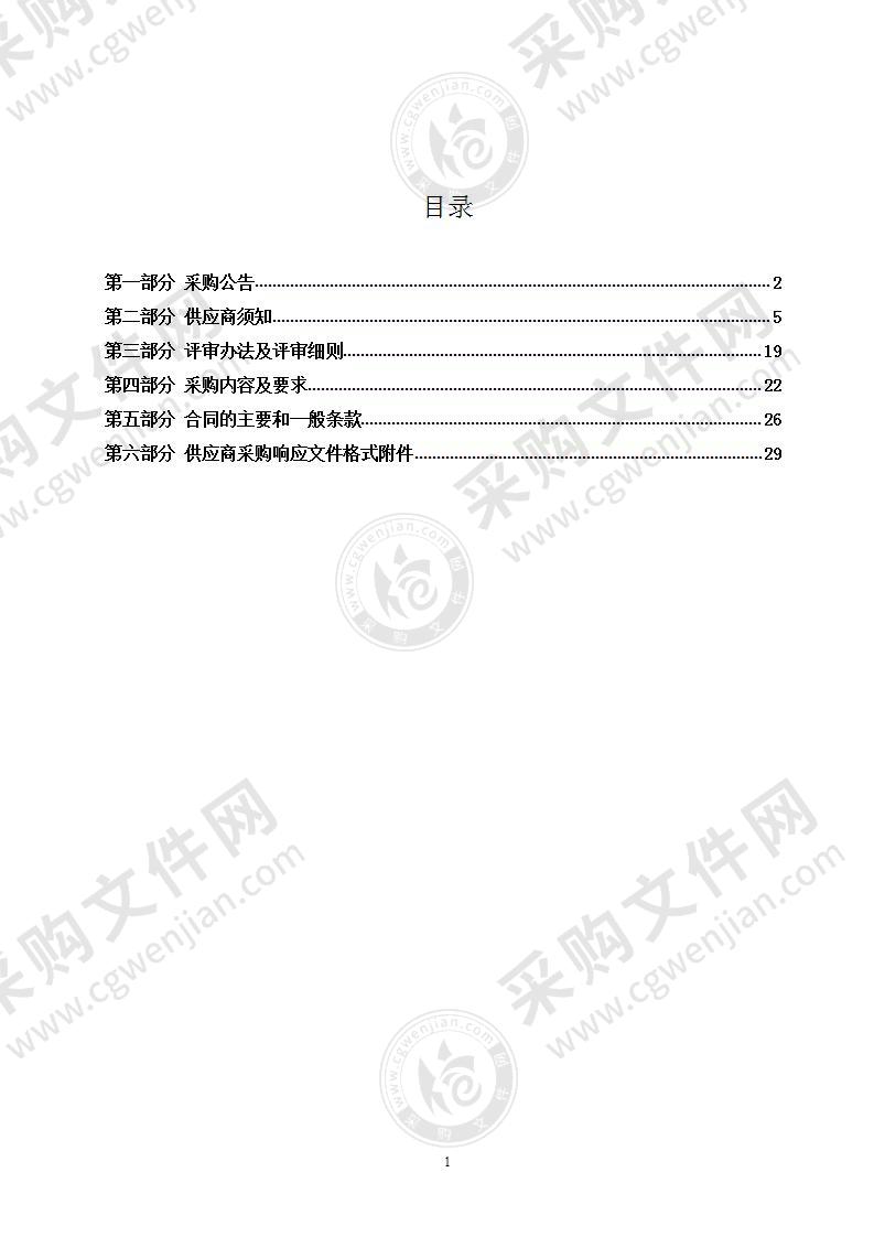 嵊泗县机关事务管理中心（嵊泗县接待中心）（本级）党政机关办公用房集成应用平台数据测绘项目