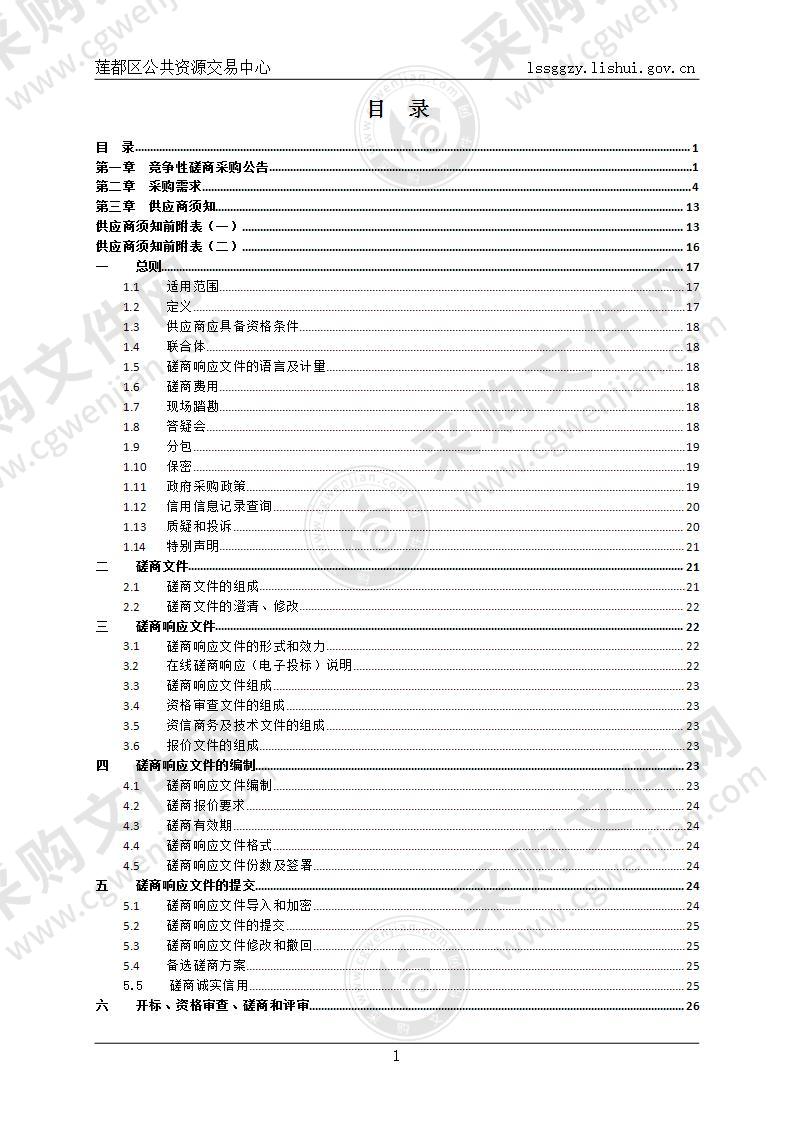 莲都区碧湖镇人民政府2022年村级财务代理服务项目