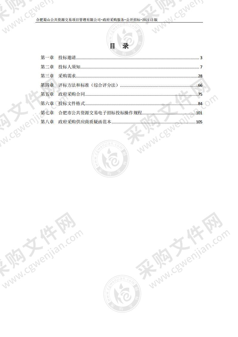 蜀山经开区智慧园区统一支撑平台二期