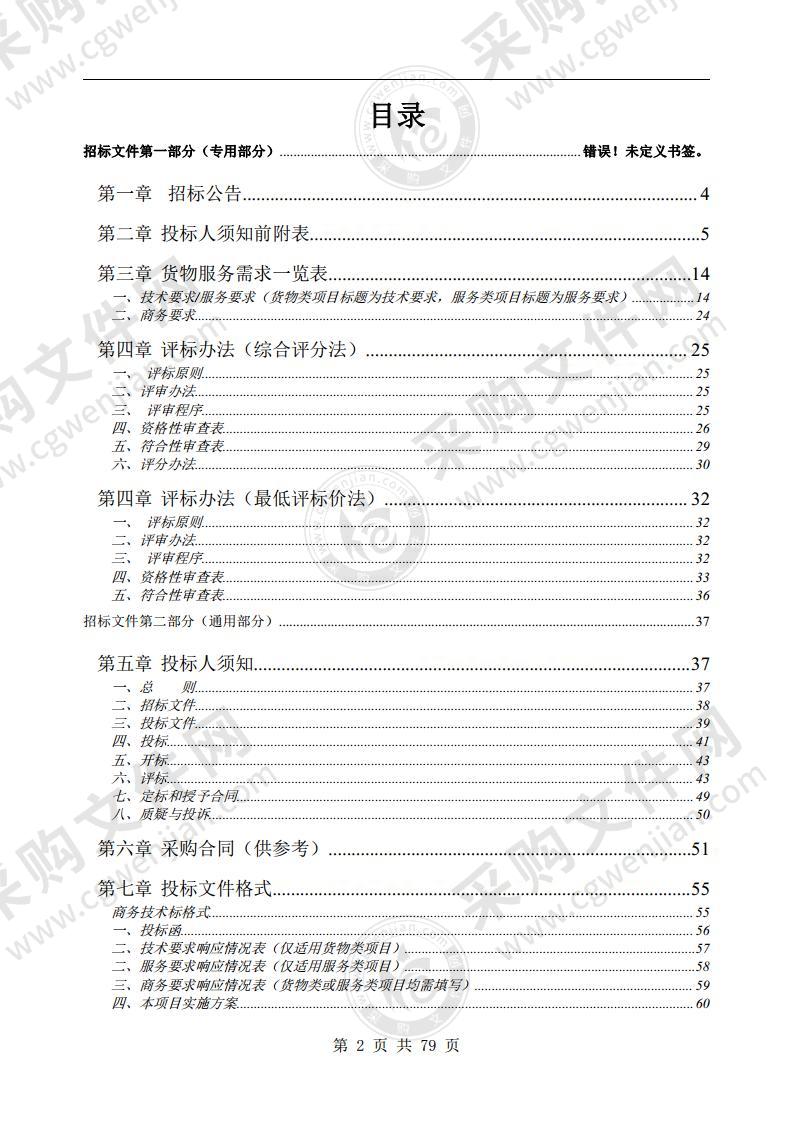 黄山学院2022年生物资源开发实验室科研设备采购项目