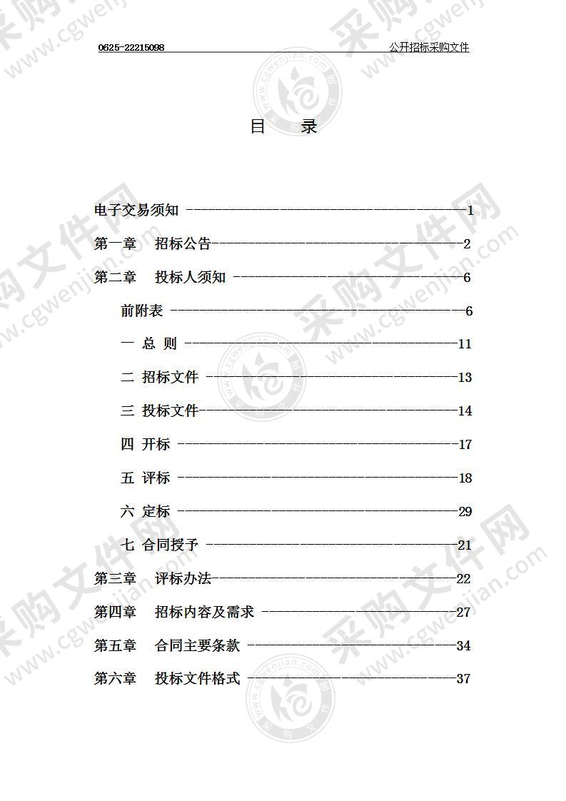 长兴县疾病预防控制中心高效液相色谱仪项目