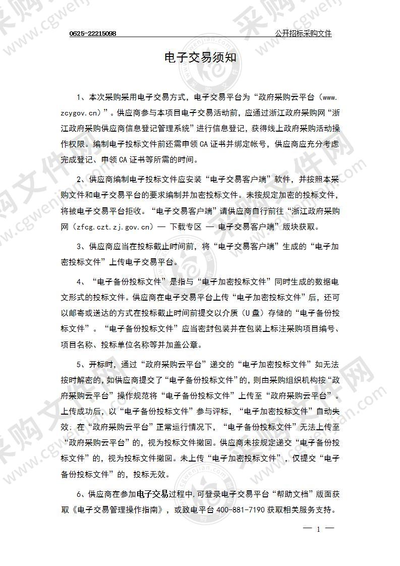 长兴县疾病预防控制中心高效液相色谱仪项目