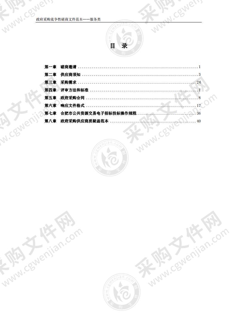 巢湖市文化和旅游局2022年“送戏进万村”表演服务采购