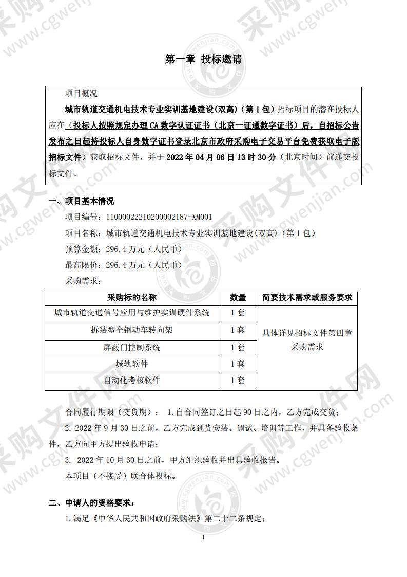 城市轨道交通机电技术专业实训基地建设(双高)（第 1 包）