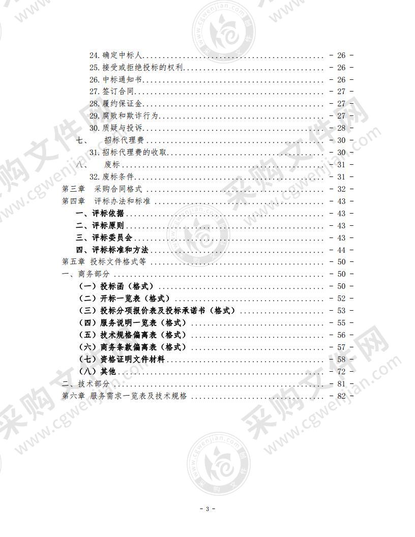 天安门地区预约参观服务旅游服务采购项目