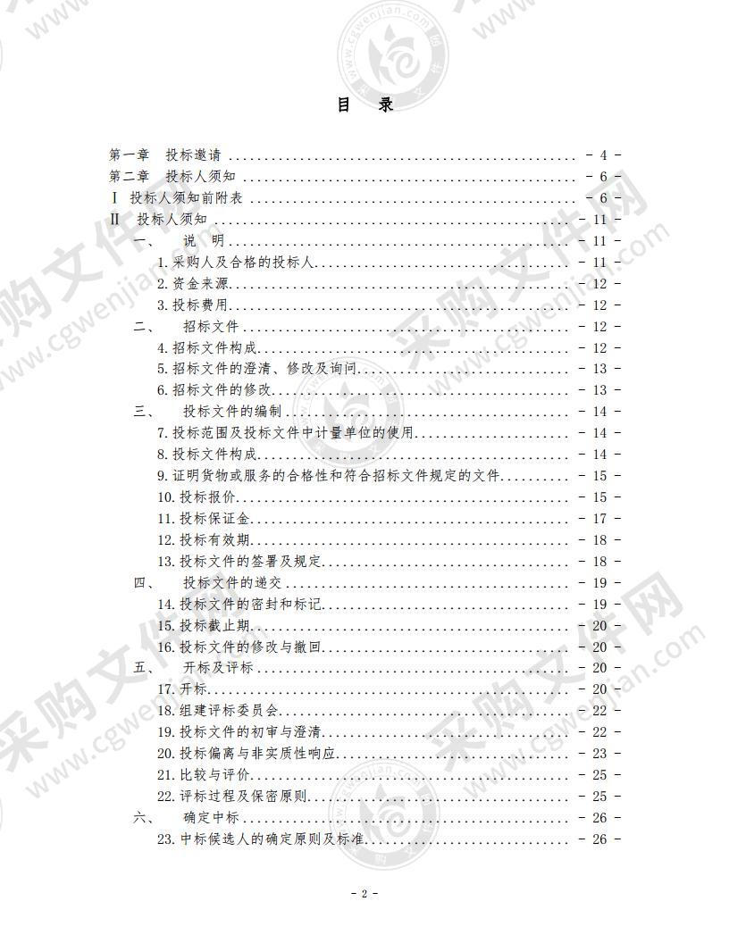 天安门地区预约参观服务旅游服务采购项目