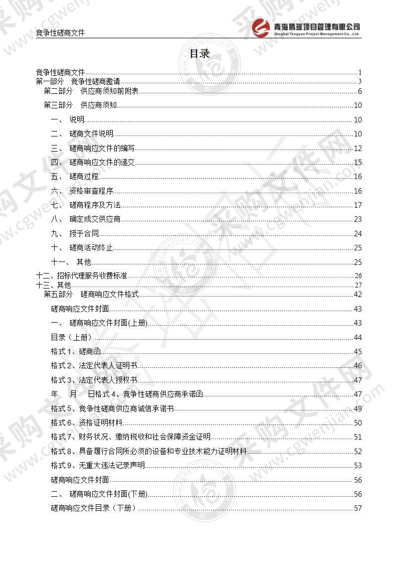 平安区农畜产品追溯体系建设项目