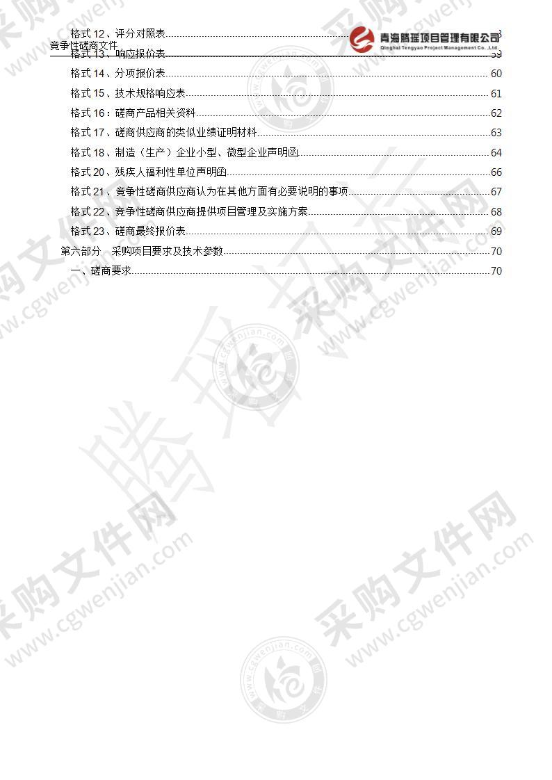 平安区农畜产品追溯体系建设项目