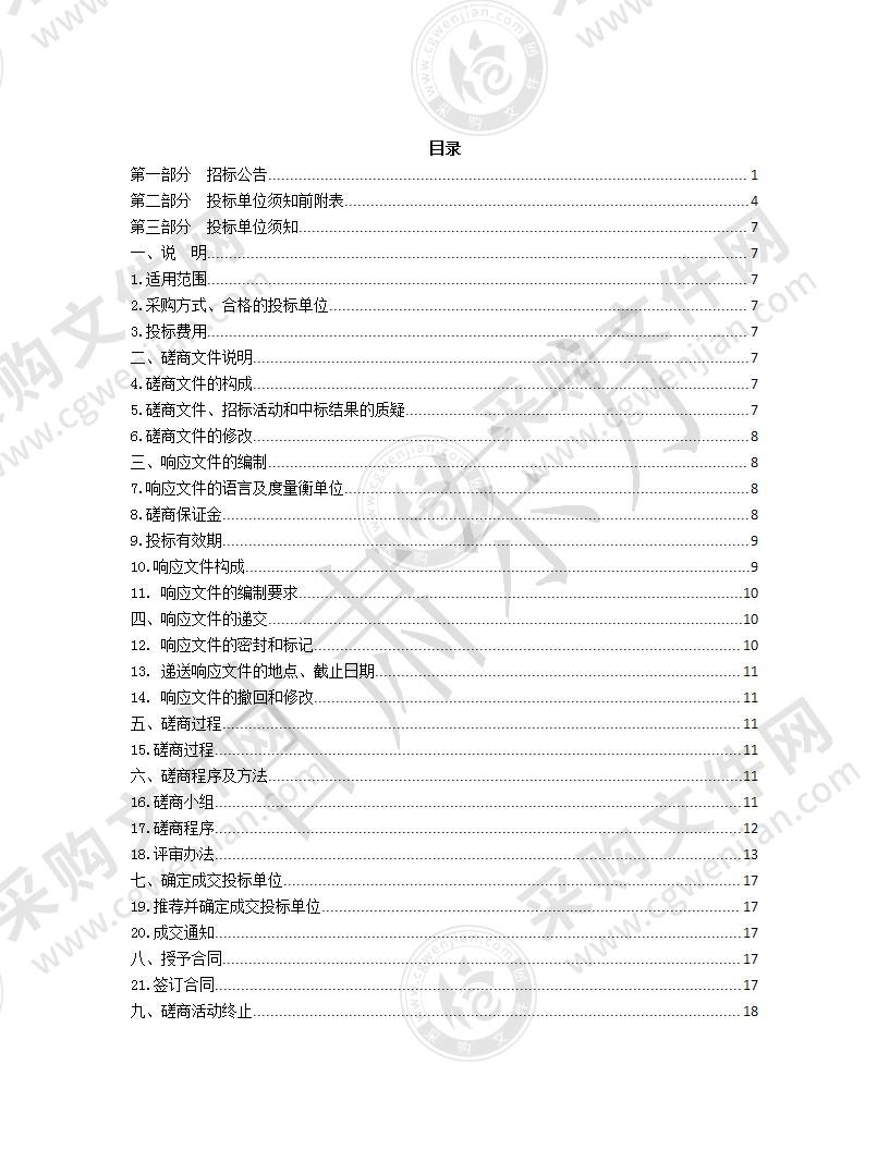 杂多县2021年第二批中央林业草原生态保护恢复草原有害生物普查项目