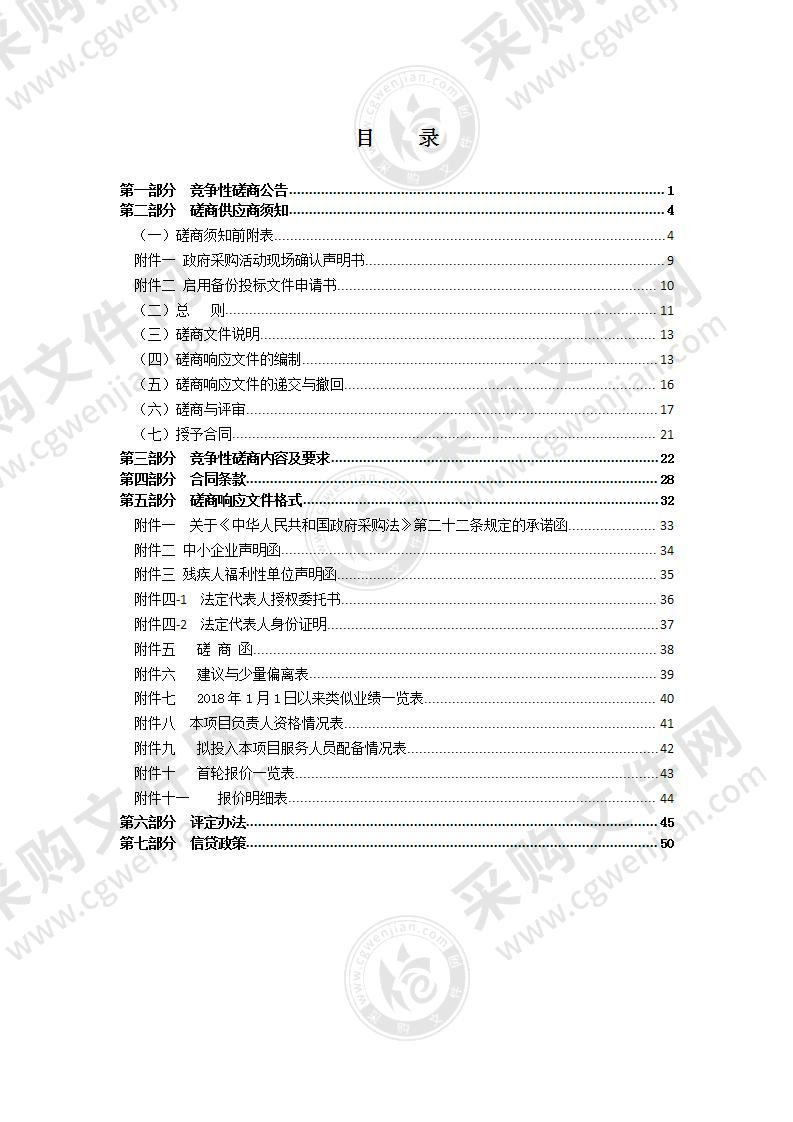 凤凰山港区综合开发及连岛公路建设工程春季海洋生态环境调查