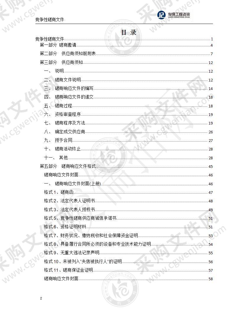 泽库县融媒体中心（泽库县广播电视台）中央无线覆盖设备维护项目