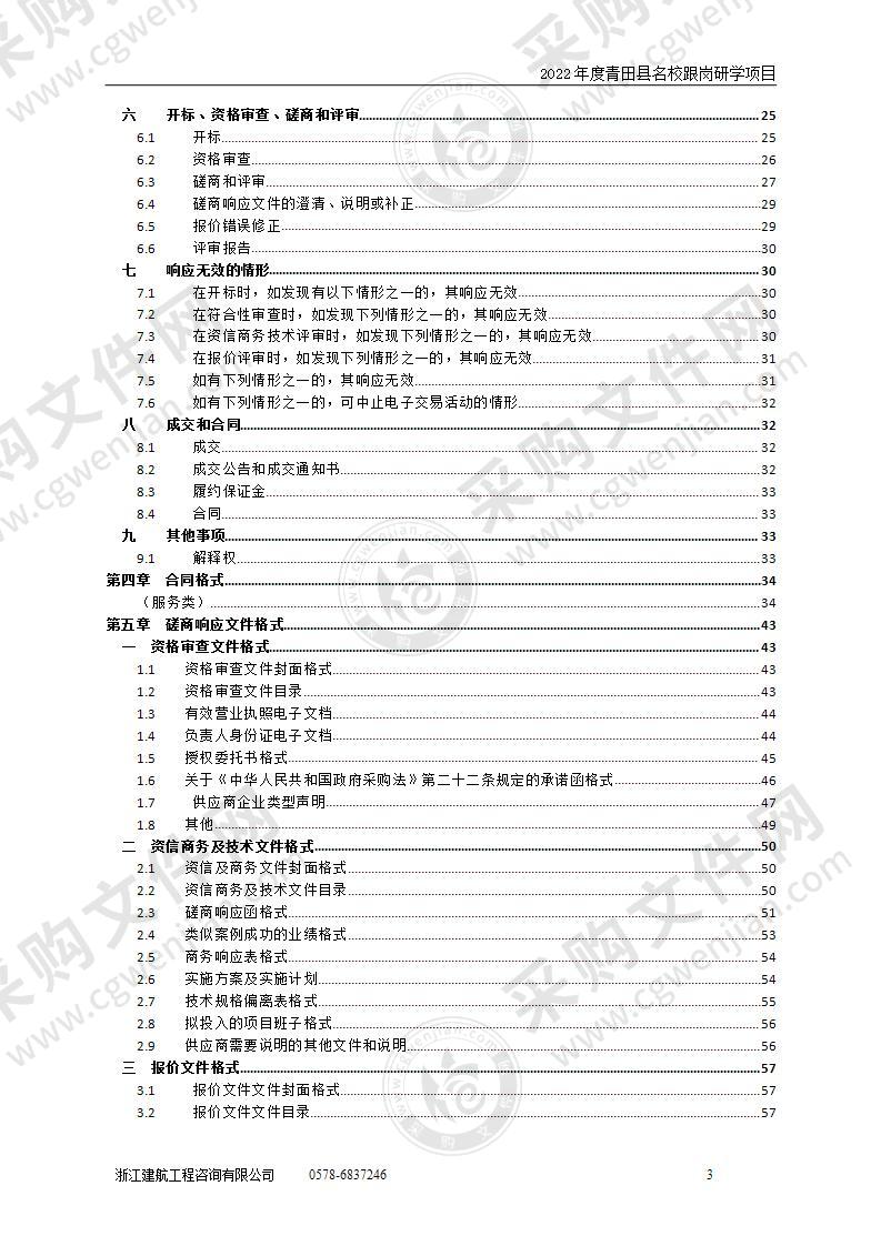 2022年度青田县名校跟岗研学项目