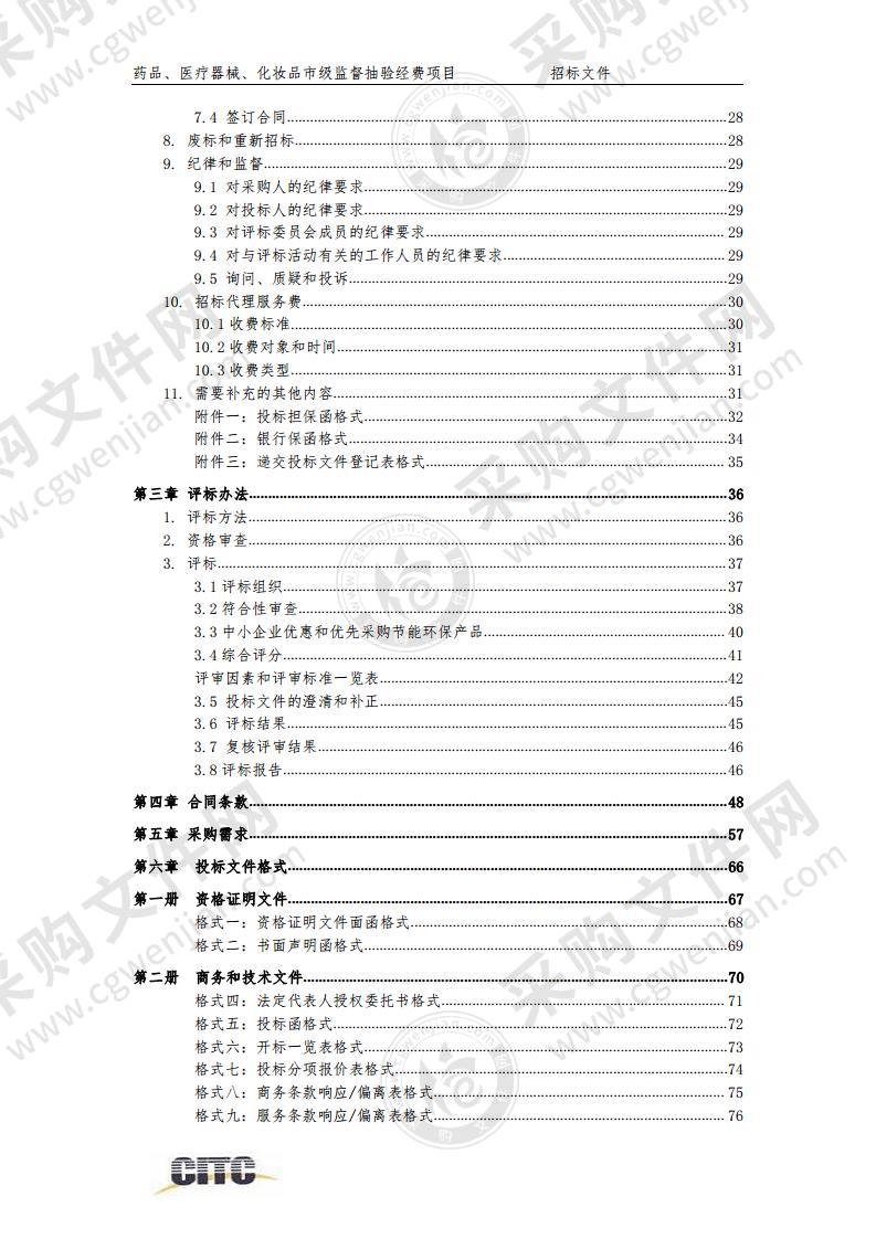 药品、医疗器械、化妆品市级监督抽验经费项目