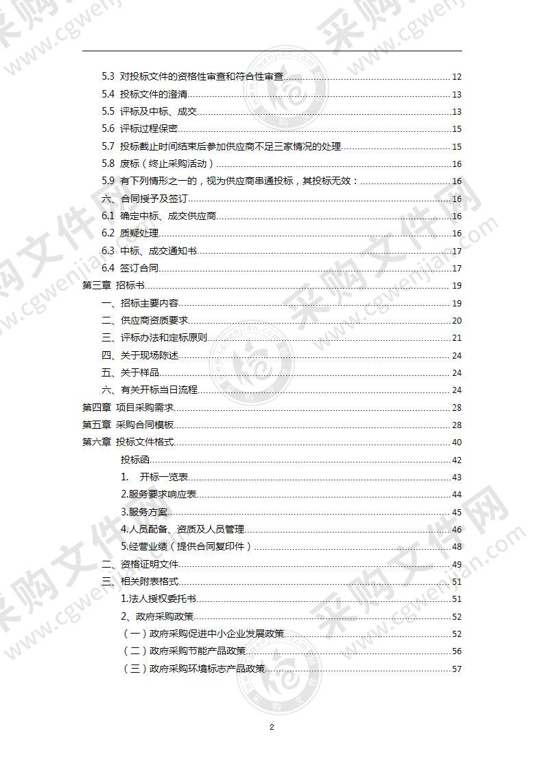 盘城街道2022年工程造价咨询服务项目