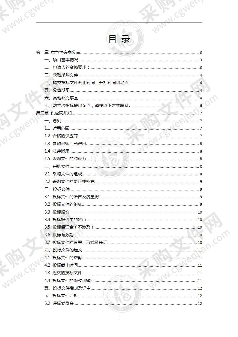 盘城街道2022年工程造价咨询服务项目