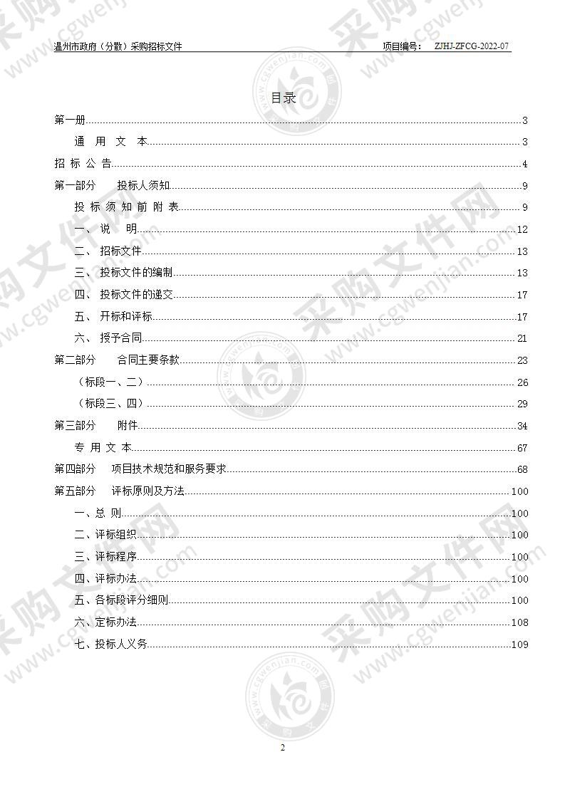 杭州亚运会鹿城分赛场智能安保体系（智能化技防建设）项目