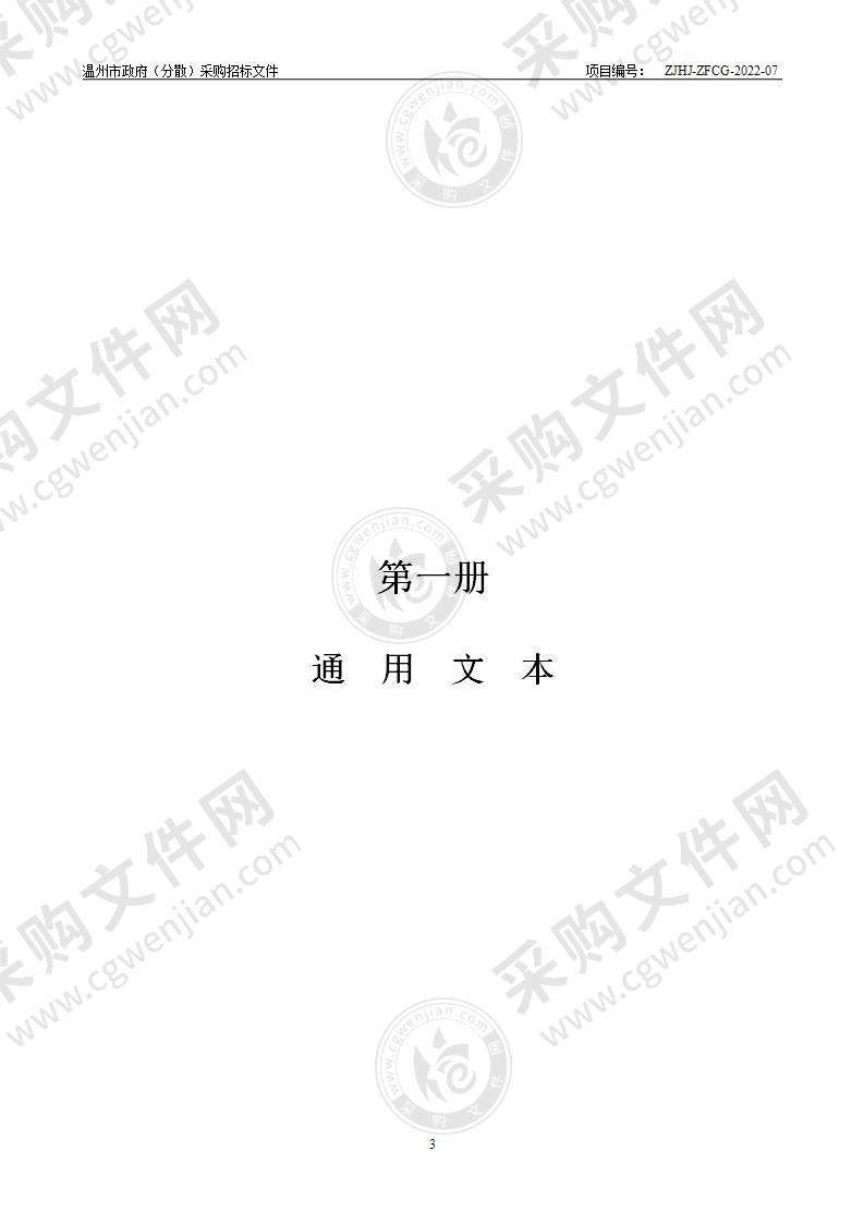 杭州亚运会鹿城分赛场智能安保体系（智能化技防建设）项目