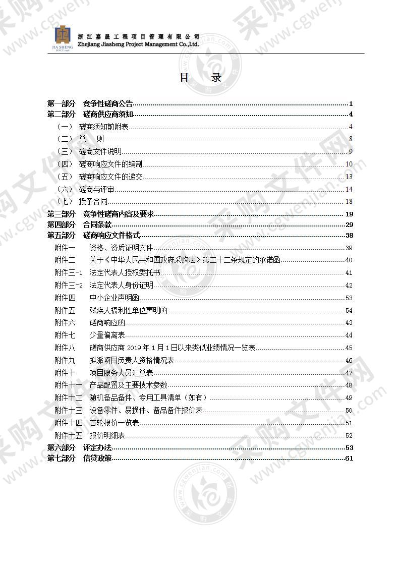 瑞安市人民医院造血干细胞移植病房改造提升及设备采购