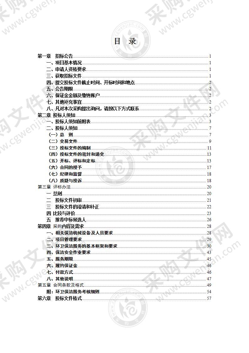 天长市金集镇第三轮环卫保洁服务采购项目