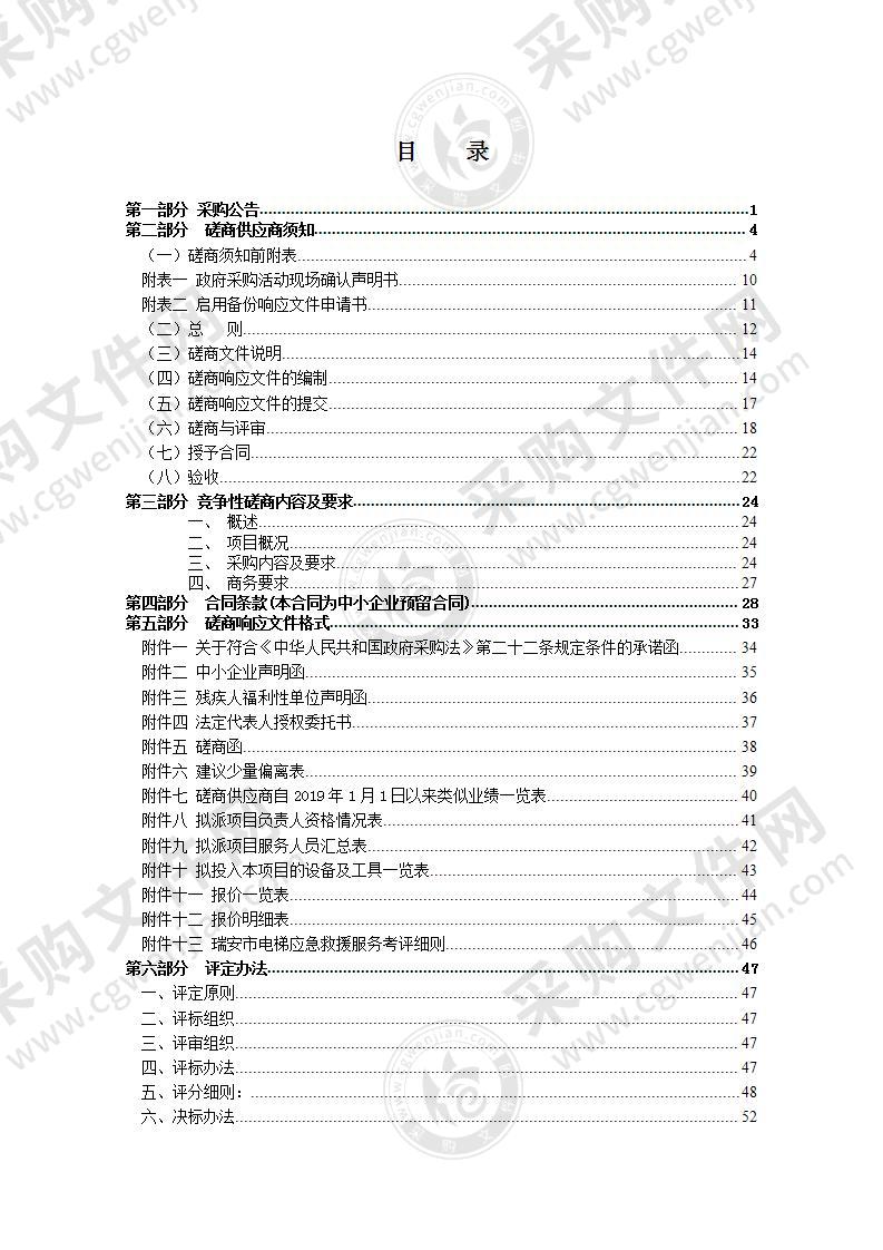 瑞安市电梯应急救援服务