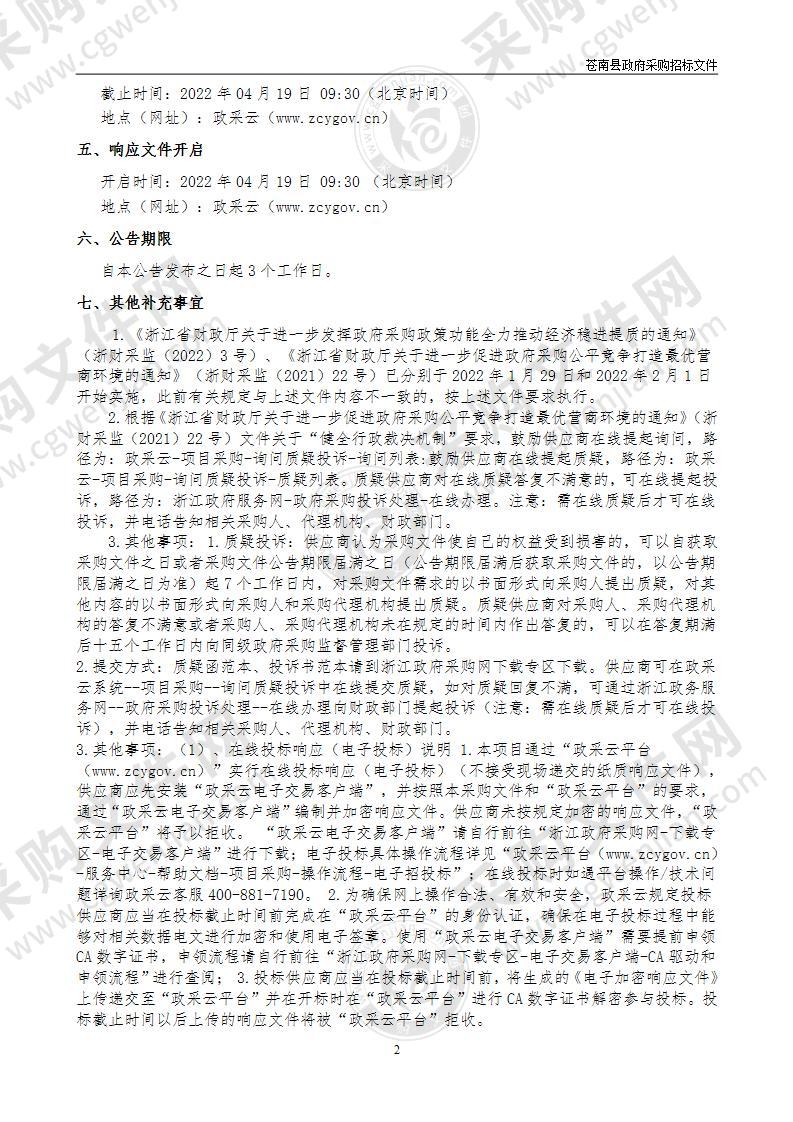 苍南县168生态海岸带美丽林相总体概念规划设计项目