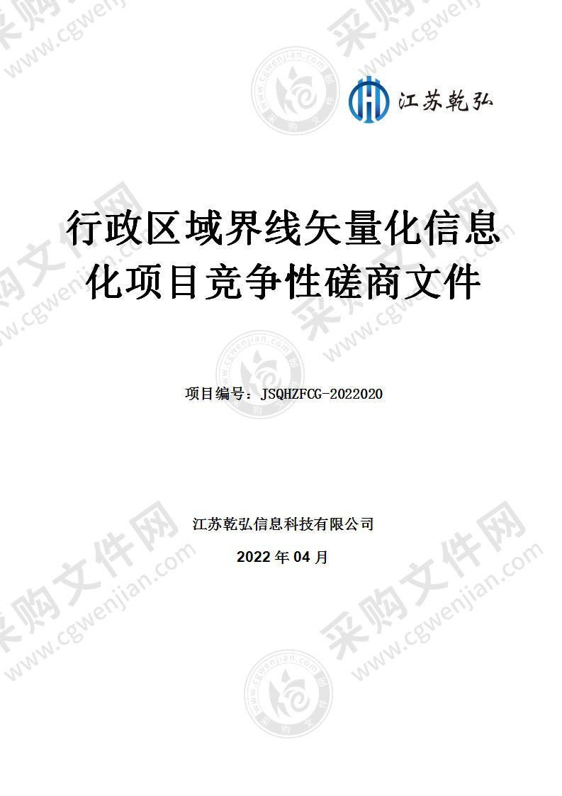 南京市民政局行政区域界线矢量化信息化项目