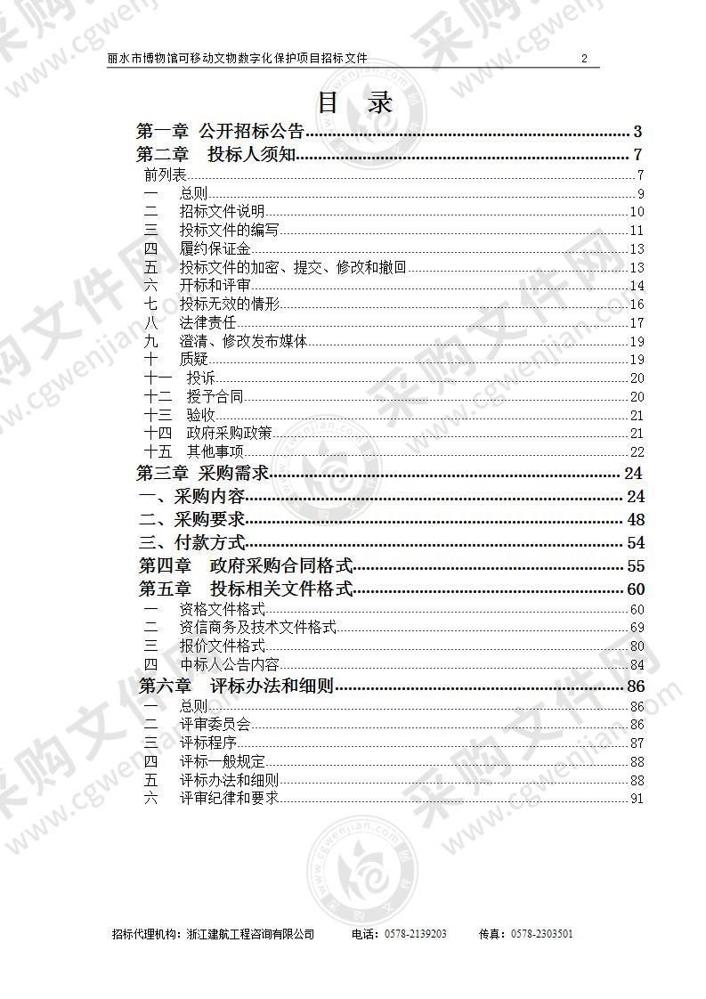 丽水市博物馆可移动文物数字化保护项目