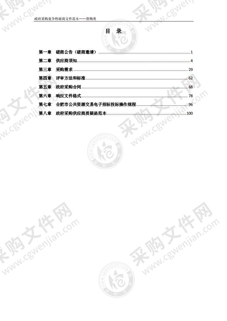 杨庙镇市级综治中心信息化平台示范点信息系统建设（应急指挥平台）