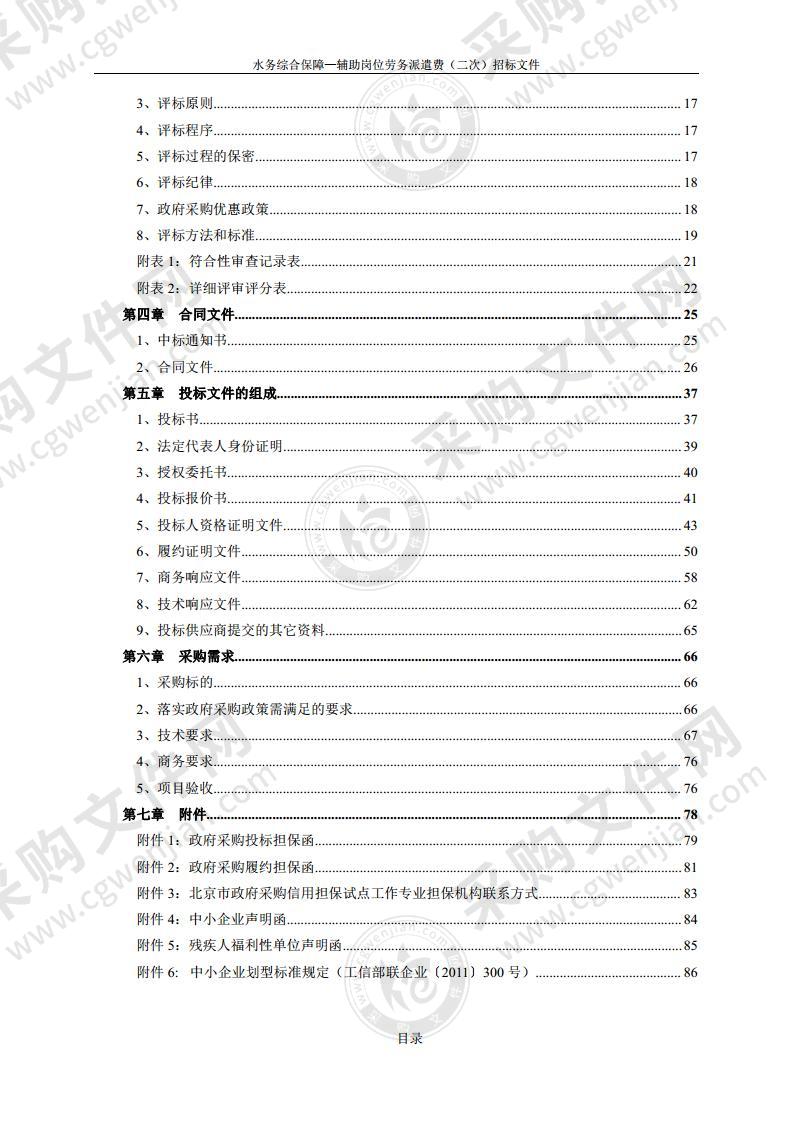 水务综合保障-辅助岗位劳务派遣费