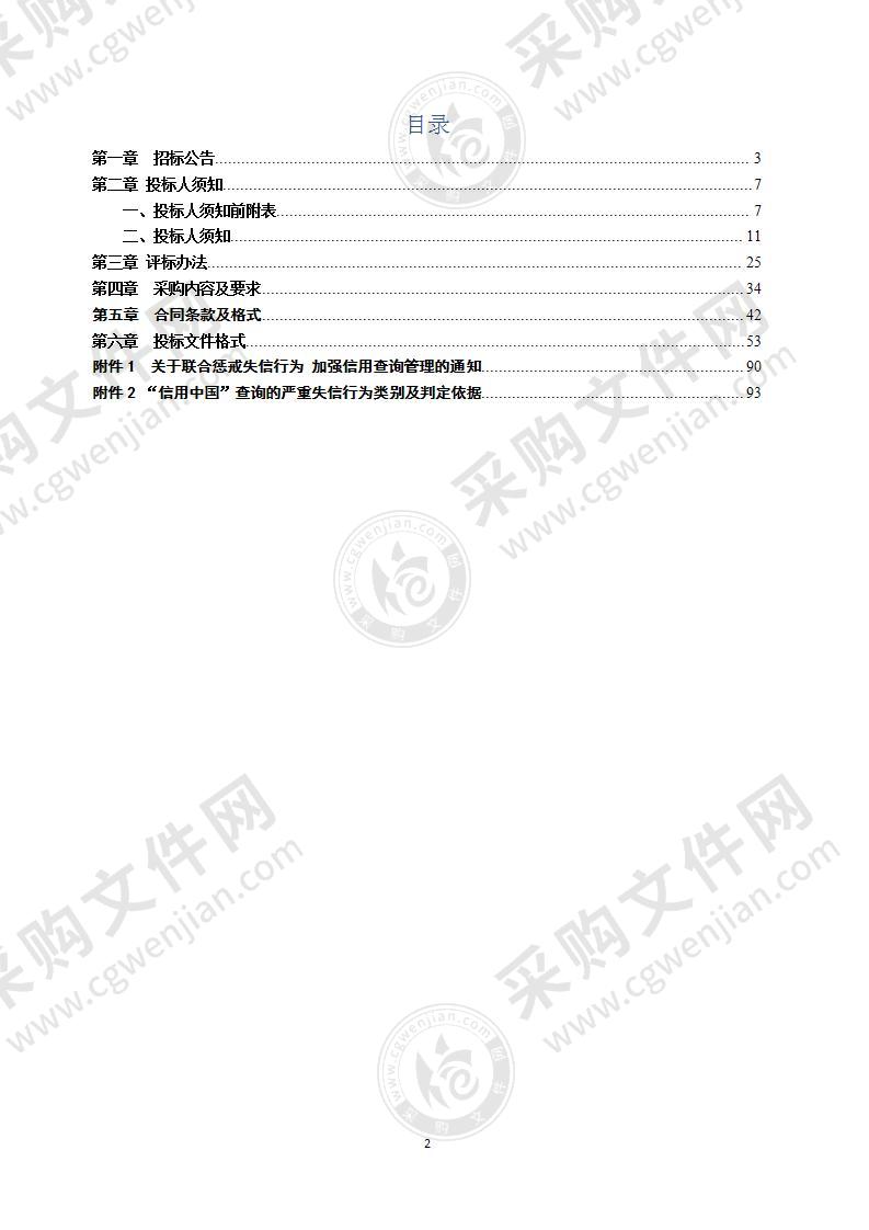 凤阳县中医院负压救护车采购项目