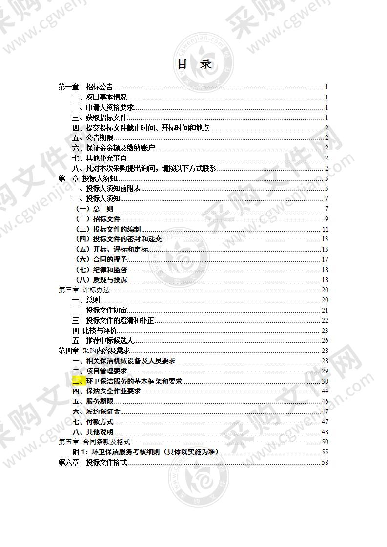 天长市杨村镇第三轮环卫保洁市场化运作服务采购项目