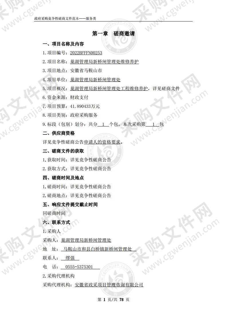 巢湖管理局新桥闸管理处维修养护