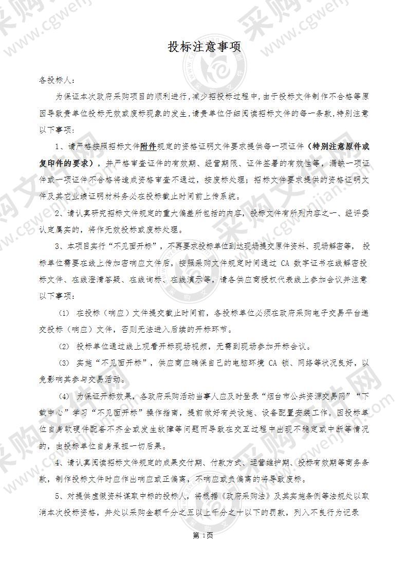 山东省烟台市烟台经济技术开发区烟台经济技术开发区建设交通局卫星遥感影像监测项目