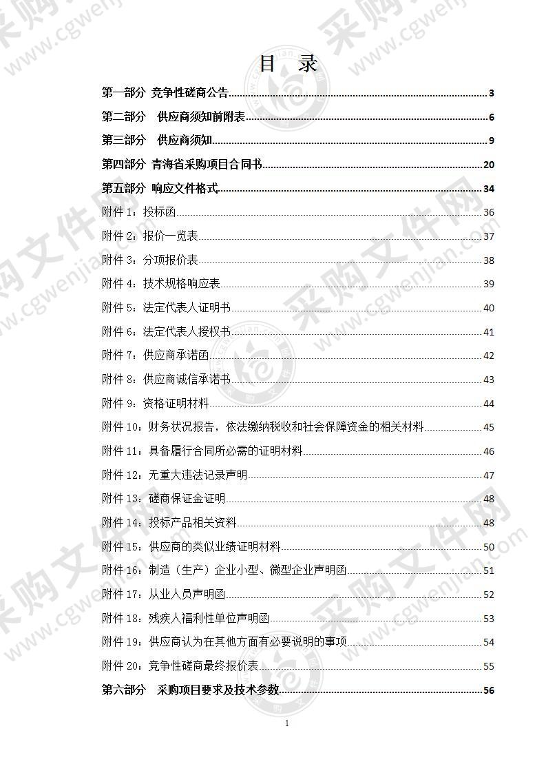 共和县水利局抗旱物资采购项目