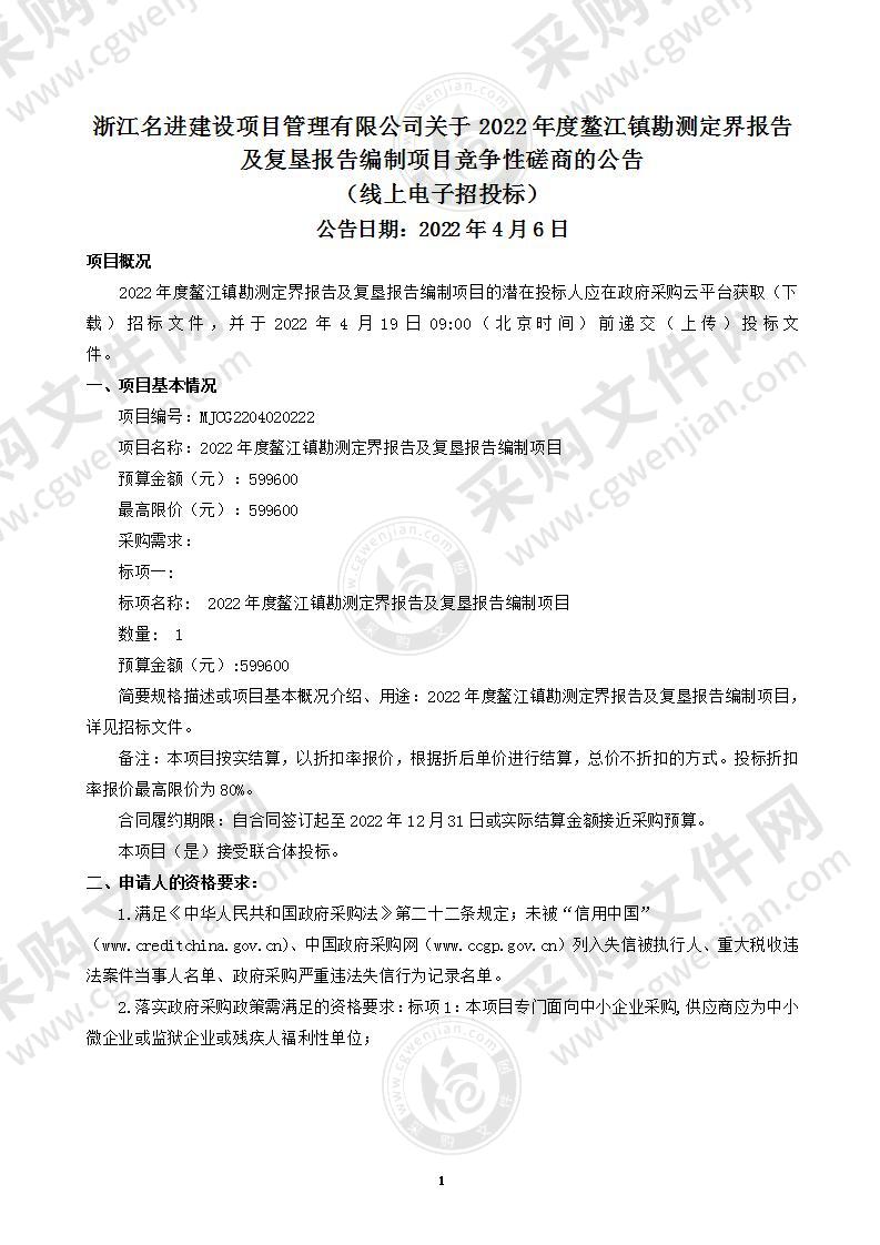 2022年度鳌江镇勘测定界报告及复垦报告编制项目