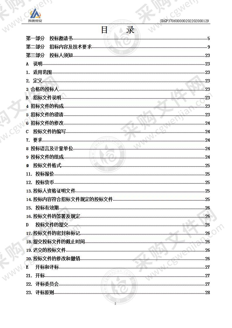 山东省烟台第一中学幸福校区办公家具采购及安装