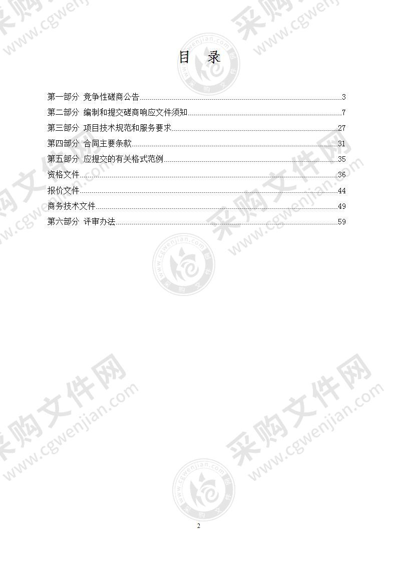 2022年苍南县其他森林病虫害防治项目