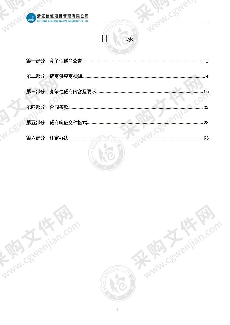 浙江省瑞安市农业技术学校（瑞安市第三职业技术学校）建设工程地质初勘项目