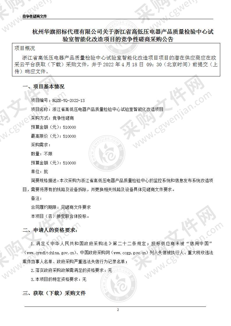 浙江省高低压电器产品质量检验中心试验室智能化改造项目