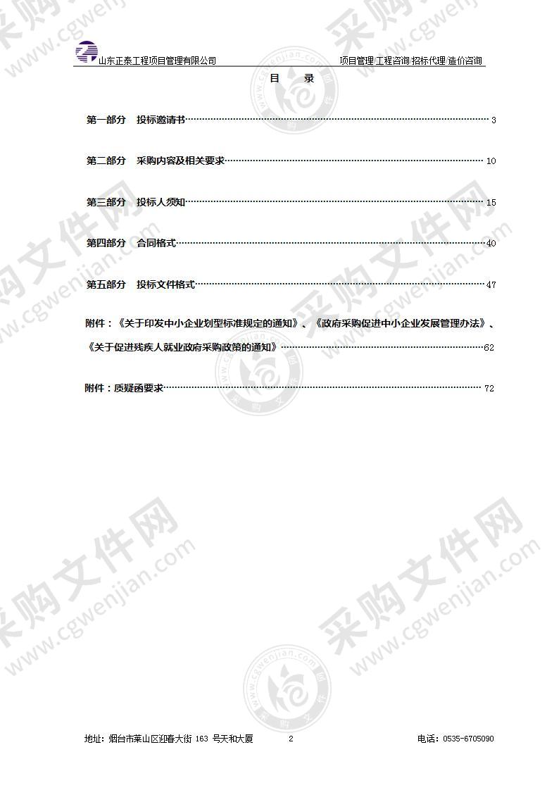 烟台市医疗保障局医疗保障基金监管第三方服务机构选定项目