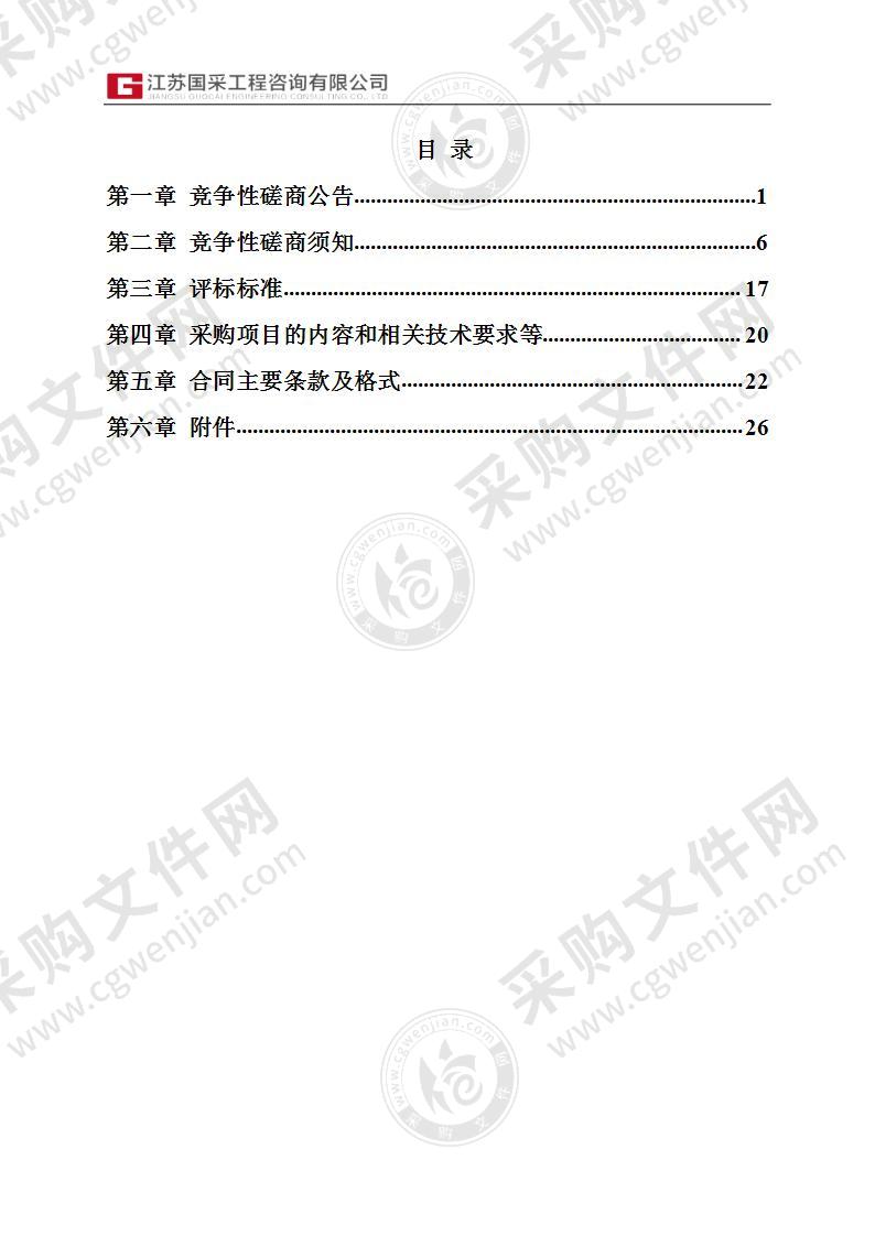 科技园环境安全生产管理技术支持项目