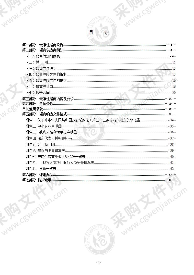 瑞安市机场处置专班疫情防控保安服务采购项目