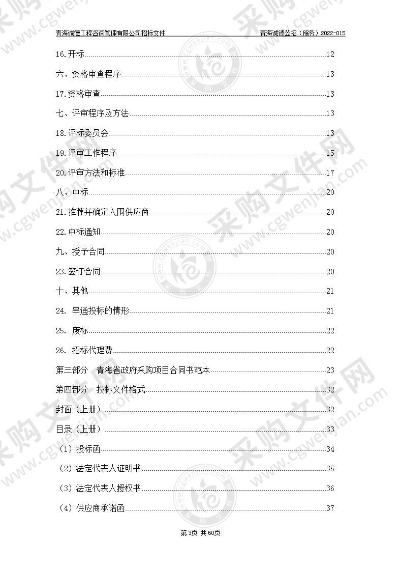 青海省地质调查院“青海省茫崖市西挺沟北金多金属矿预查”