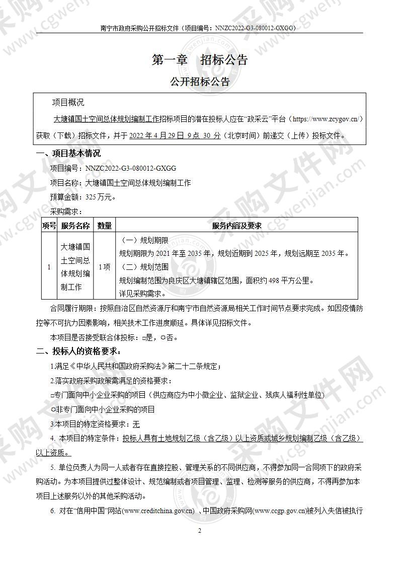 大塘镇国土空间总体规划编制工作