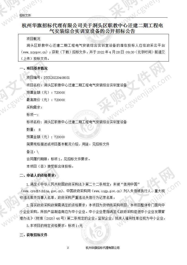 洞头区职教中心迁建二期工程电气安装综合实训室设备