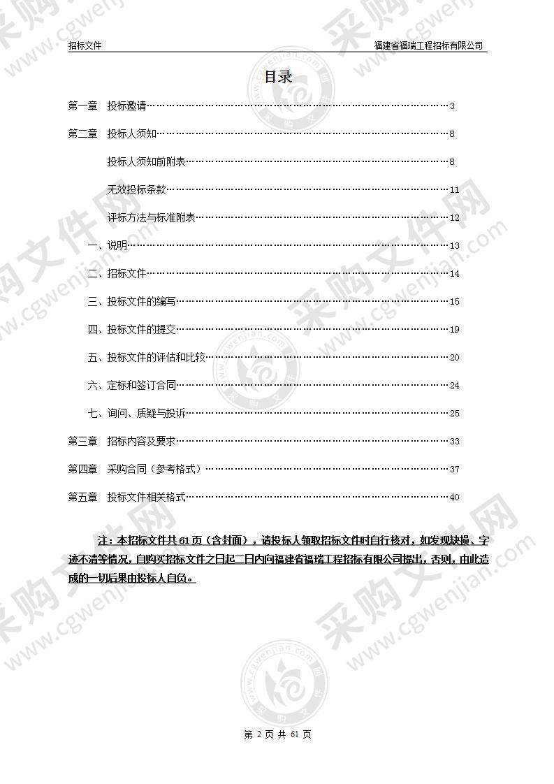 莆田北岸两岸智能医疗产业园市政配套及综合管廊项目一期桩基检测