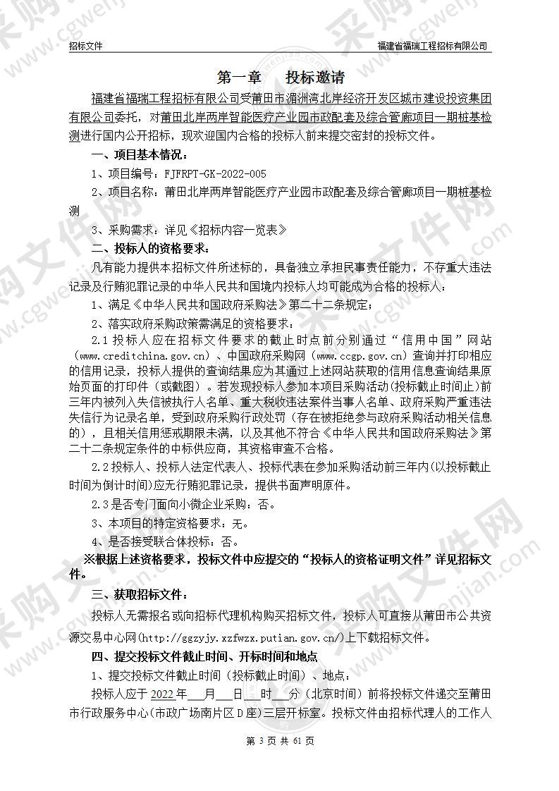 莆田北岸两岸智能医疗产业园市政配套及综合管廊项目一期桩基检测