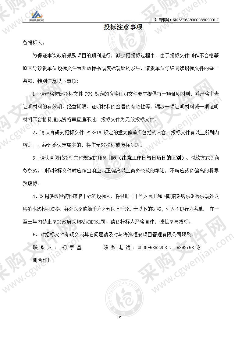 烟台高新技术产业开发区综合行政执法局高新区污水管网排查项目