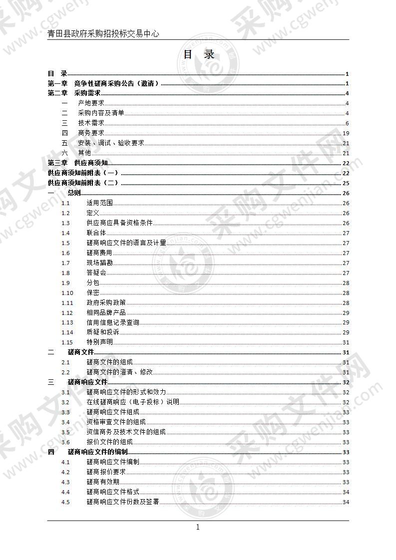 党建及检察文化建设项目显示系统和配套设备采购项目