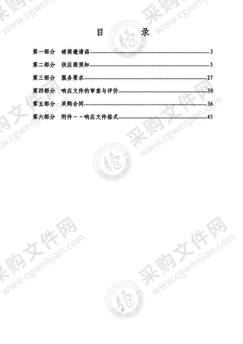 “投贷奖”管理费项目（第 2 包：配套固定团队及人员参与项目资金测算及复核工作）